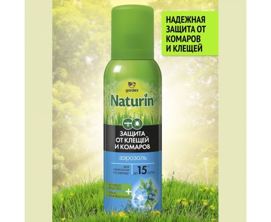 Аэрозоль от клещей на одежду с дополнительной защитой от комаров Gardex Naturin 100 мл N014 – изображение 2