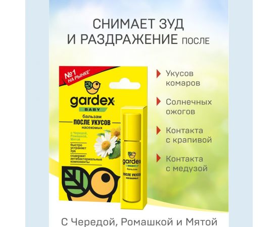 Бальзам после укусов Gardex Baby 0157 – изображение 2