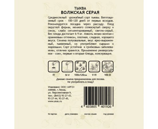Семена САДОВИТА Тыква Волжская серая 10 семечек 00183592 – изображение 2