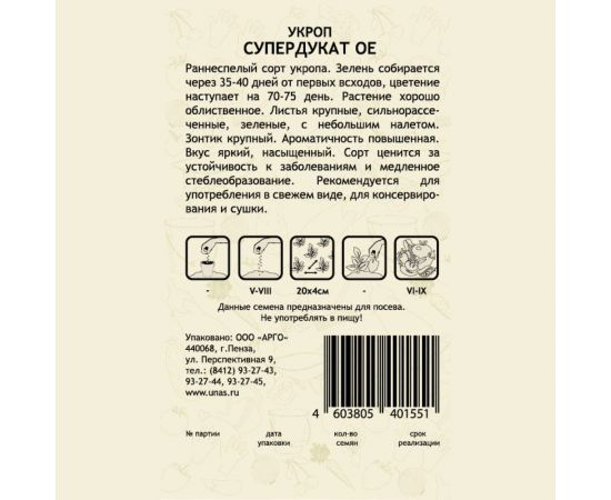 Семена САДОВИТА Укроп Супердукат ОЕ 3 г 00183326 – изображение 2