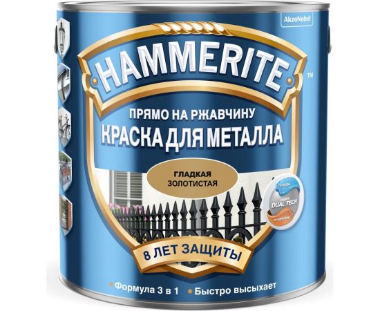 Гладкая эмаль HAMMERITE SMOOTH по ржавчине, золотистая, 0.25 л 5084847 5084747 – изображение 2