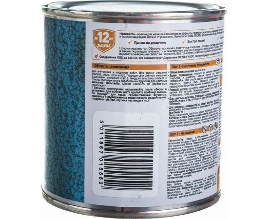 Гладкая эмаль HAMMERITE SMOOTH по ржавчине, золотистая, 0.25 л 5084847 5084747 – изображение 3