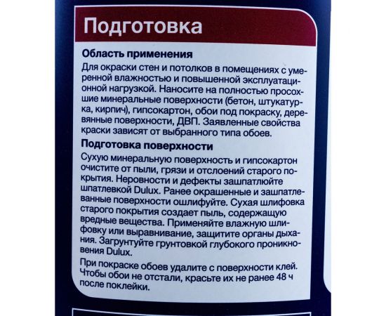 Краска для стен и потолков DIAMOND EXTRA MATT глубокоматовая, база BW, 4,5 л 5717202 – изображение 3