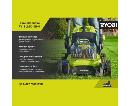Бесщеточная газонокосилка Ryobi ONE+ RY18LMX40B-0 5133005479 – изображение 3
