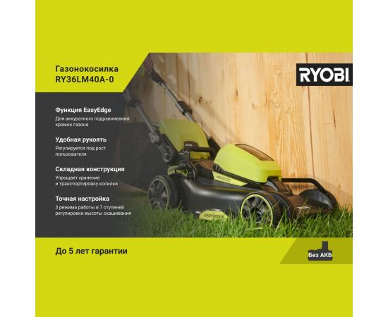 Газонокосилка Ryobi 36В RY36LM40A-0 5133005591 – изображение 3