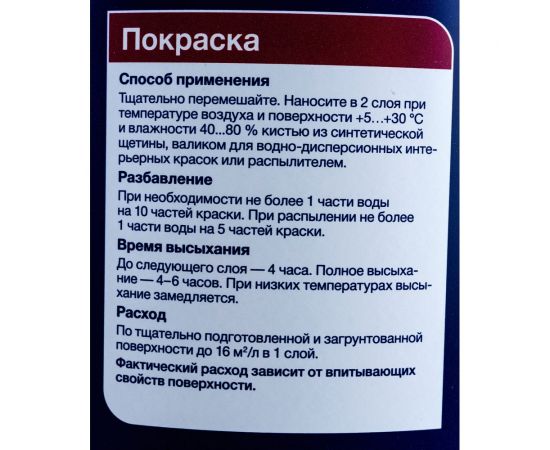 Краска для стен и потолков DIAMOND EXTRA MATT глубокоматовая, база BW, 4,5 л 5717202 – изображение 4
