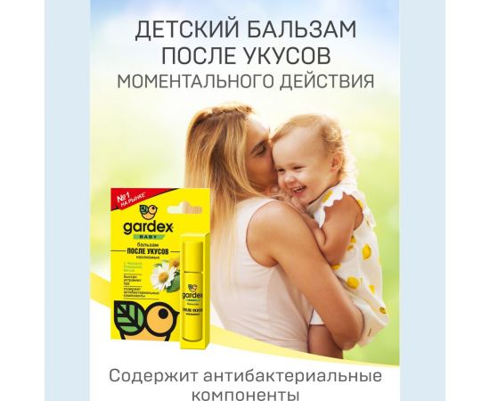 Бальзам после укусов Gardex Baby 0157 – изображение 4