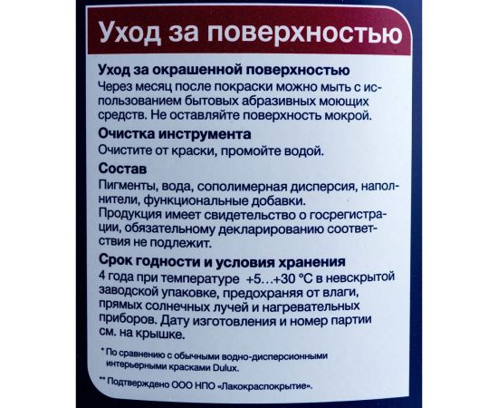 Краска для стен и потолков DIAMOND EXTRA MATT глубокоматовая, база BW, 4,5 л 5717202 – изображение 5