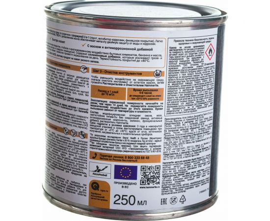 Гладкая эмаль HAMMERITE SMOOTH по ржавчине, золотистая, 0.25 л 5084847 5084747 – изображение 5