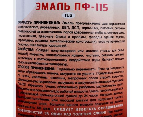 Эмаль Красиво ПФ-115 серая, банка 0,8 кг 4690417011124 – изображение 5