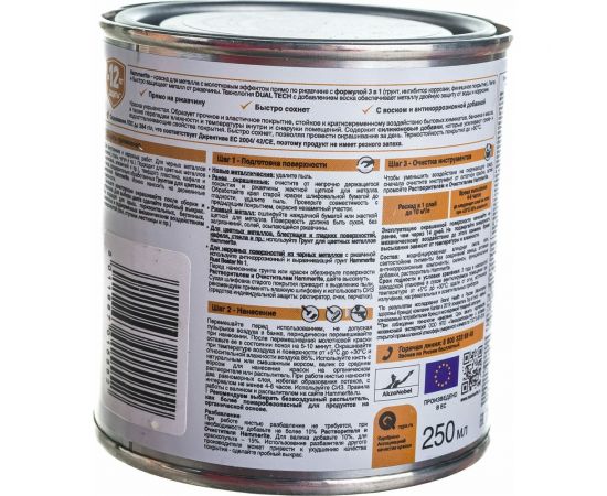 Гладкая эмаль HAMMERITE SMOOTH по ржавчине, золотистая, 0.25 л 5084847 5084747 – изображение 6