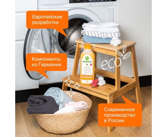 Кондиционер для белья Synergetic ЦИТРУСОВАЯ ФАНТАЗИЯ 1 л 4623722258212 – изображение 6