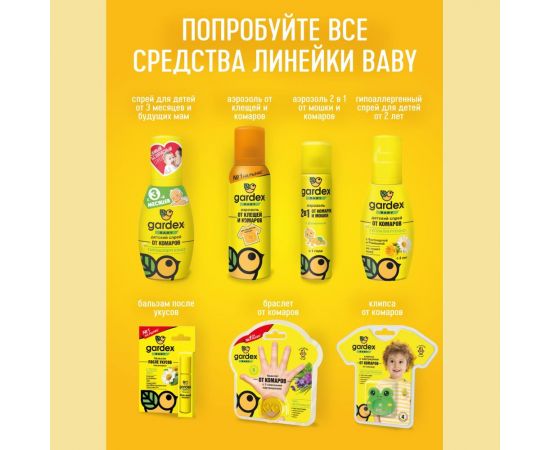 Бальзам после укусов Gardex Baby 0157 – изображение 7