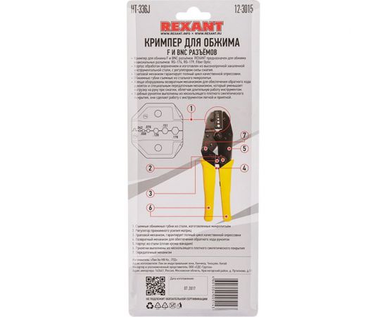 Кримпер REXANT HT-301 J для обжима F и BNC разъемов RG-174, RG-179, Fiber Optic 12-3015 – изображение 7
