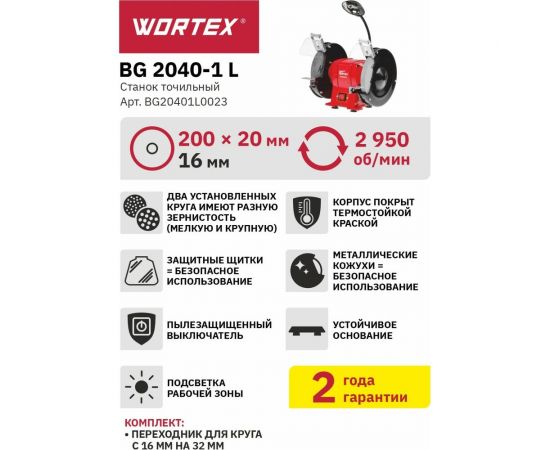 Точильный станок WORTEX BG20401L0023 – изображение 8