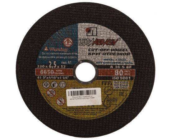 Круг отрезной по металлу (230x2.5x32 мм) Россия 73687 
