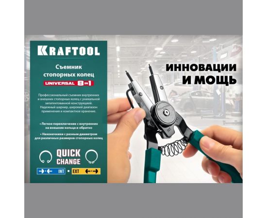 Съемник стопорных колец KRAFTOOL Universal 8-in-1 внешний/внутренний, 6-в-1 22813 – изображение 11
