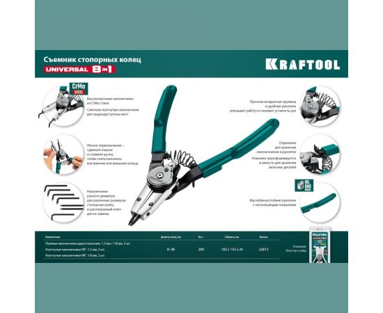 Съемник стопорных колец KRAFTOOL Universal 8-in-1 внешний/внутренний, 6-в-1 22813 – изображение 12