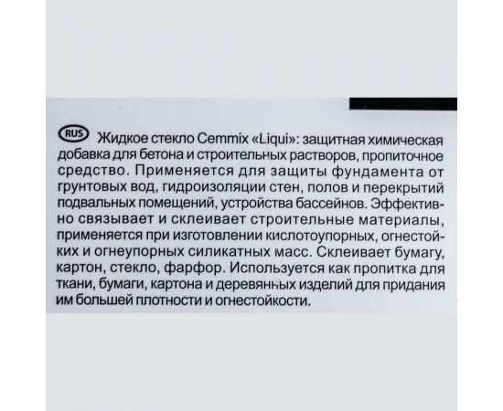 Жидкое стекло CEMMIX Liqui 5 л 529031 – изображение 2