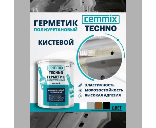 Герметик полиуретановый CEMMIX ""Кистевой"", банка 0,5 кг, цвет черный 85498731 – изображение 2