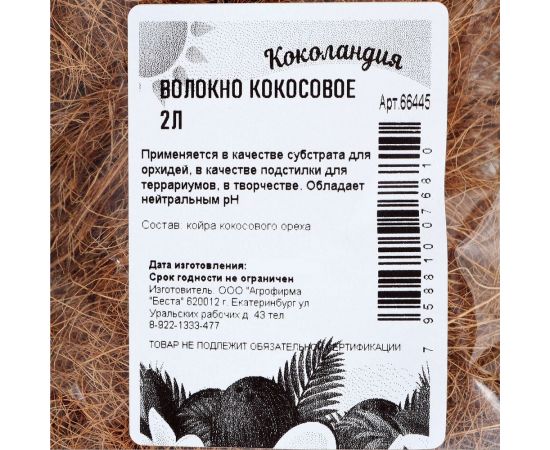 Кокосовое волокно СИМАЛЕНД Коколандия 2 л 7358372 – изображение 2
