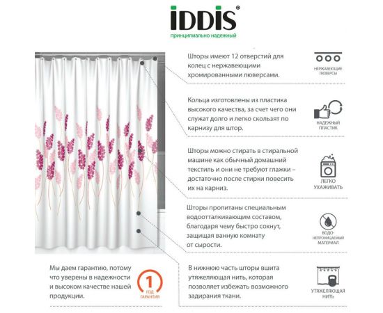 Штора для ванной комнаты IDDIS 200*200 см, полиэстер, lavender happiness SCID120P – изображение 3