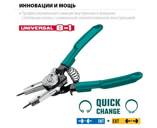 Съемник стопорных колец KRAFTOOL Universal 8-in-1 внешний/внутренний, 6-в-1 22813 – изображение 3