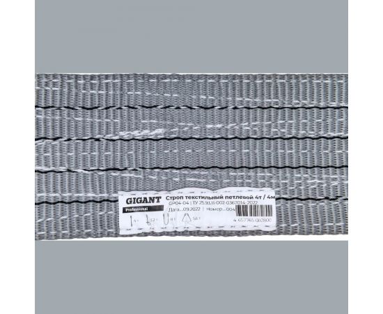 Текстильный петлевой строп Gigant Professional СТП 4Т/4М GP04-04 – изображение 3