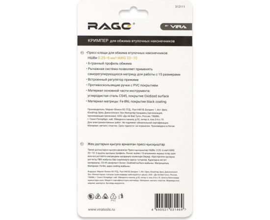 Пресс-клещи VIRA шестигранные, для обжима наконечников до 6 мм2 rage by 312111 – изображение 4