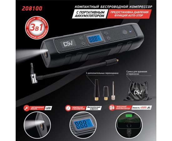 Компрессор-Power Bank DSV 3в1 беспроводной 4500мАч, LED фонарь, USB/Type-C, чехол 208100 – изображение 7