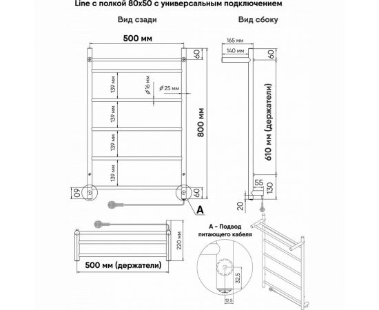 Полотенцесушитель INDIGO Line electro с полкой, 80/50, (скр.монтаж, унив.подкл.R/L, полиров.) LСLE80-50PR – изображение 7