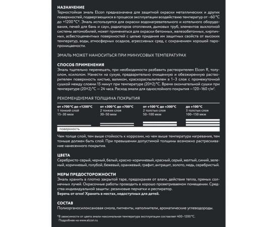 Термостойкая краска для металла, печей, мангалов, радиаторов, дымоходов, суппортов Elcon Max Therm желтая 0,8 кг 00-00002892 – изображение 12