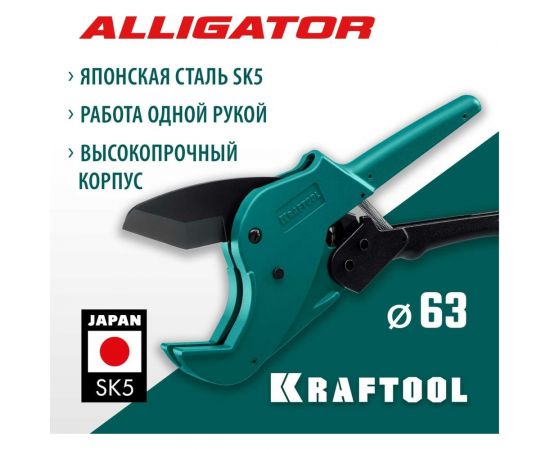 Автоматический труборез по пластиковым трубам KRAFTOOL Alligator-63 до 63 мм 23408-63_z01 – изображение 2
