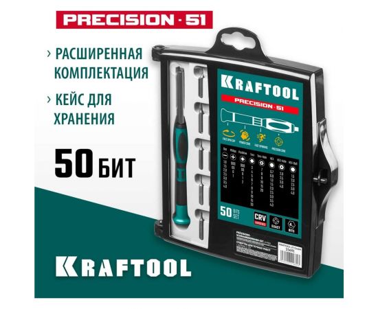 Отвертка для точных работ KRAFTOOL Precision-51 со сменными битами 51 предмет 25691 – изображение 2