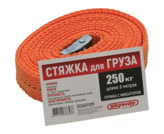 Стяжка груза 5м 0.25т 25мм пряжка с фиксатором SKYWAY S03601009 – изображение 2