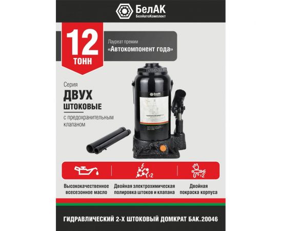 Двухштоковый домкрат БелАК БАК.20046 (12 тонн) – изображение 2