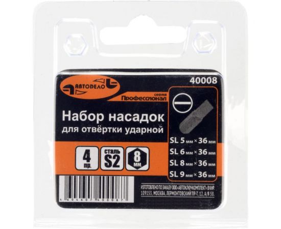 Набор насадок для ударной отвертки АвтоDело Professional шлиц 5,6,8,9х36 мм S2 40008 13711 – изображение 2
