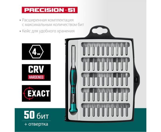 Отвертка для точных работ KRAFTOOL Precision-51 со сменными битами 51 предмет 25691 – изображение 3