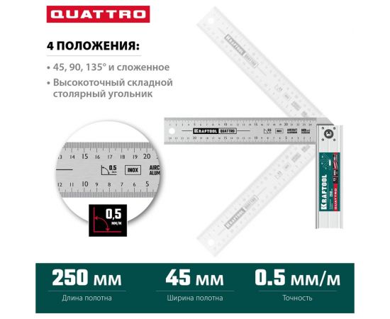 Складной столярный угольник KRAFTOOL Quattro 250 мм 3444 – изображение 3