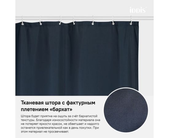 Штора для ванной комнаты IDDIS Полиэстер 180x200 см B69P218i11 – изображение 4