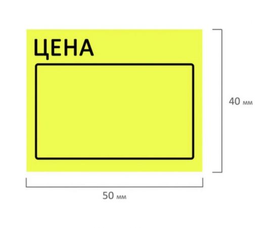 Ценник BRAUBERG Цена 50х40мм, большой, желтый, самоклеящийся, комплект 5 рулонов по 200шт, 112358 – изображение 4