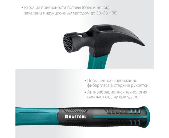 Столярный молоток-гвоздодёр KRAFTOOL Fiberglass 560 г 20265-56_z01 – изображение 5