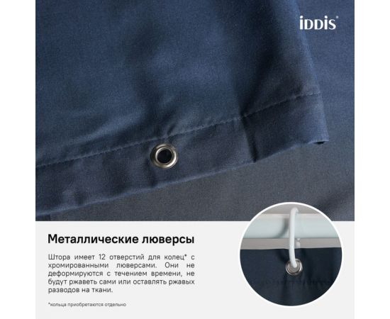Штора для ванной комнаты IDDIS Полиэстер 180x200 см B69P218i11 – изображение 5