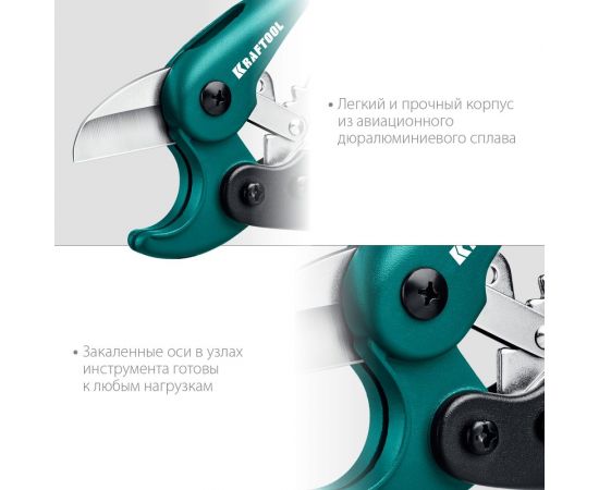 Высокоскоростной труборез по пластиковым трубам KRAFTOOL Expert-25 до 25 мм 23381-25_z01 – изображение 6