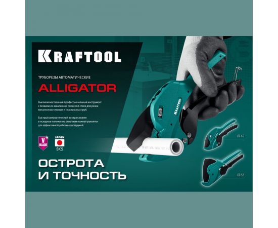 Автоматический труборез по пластиковым трубам KRAFTOOL Alligator-63 до 63 мм 23408-63_z01 – изображение 8