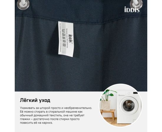 Штора для ванной комнаты IDDIS Полиэстер 180x200 см B69P218i11 – изображение 8