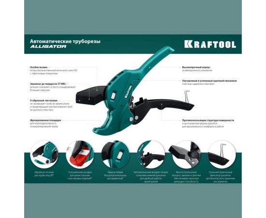 Автоматический труборез по пластиковым трубам KRAFTOOL Alligator-63 до 63 мм 23408-63_z01 – изображение 9