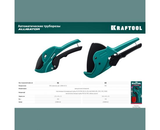 Автоматический труборез по пластиковым трубам KRAFTOOL Alligator-63 до 63 мм 23408-63_z01 – изображение 10