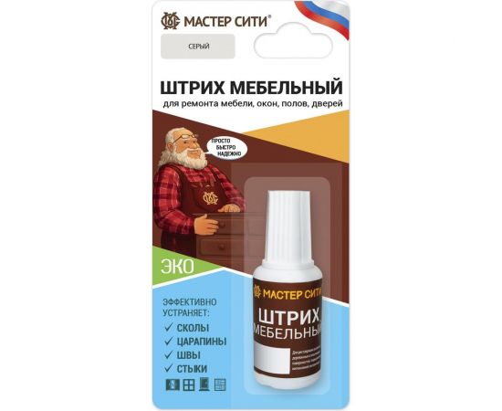 Мебельный штрих Мастер Сити (флакон 20 мл; блистер; серый) 2081004 