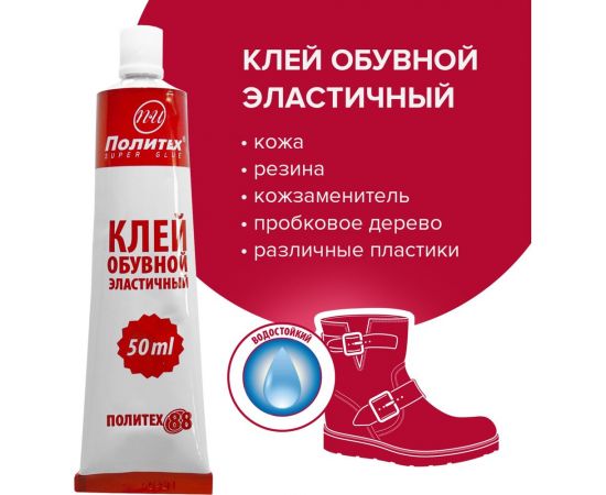 Обувной клей Политех 88 50 мл 6509130 – изображение 2